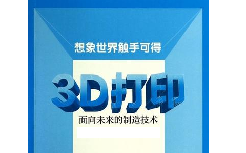 3d打印機該怎么操作？3D打印機行業(yè)發(fā)展如何？